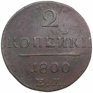 Russia 2 kopecks 1800 EM ... 