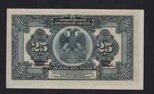 Russia 25 Roubles 1918 UNC