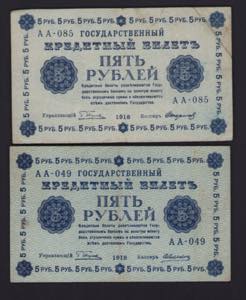 Russia 5 roubles 1918 ... 