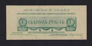 Russia 1 Rouble 1919 UNC