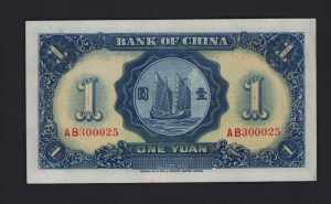 China 1 yuan 1936 XF