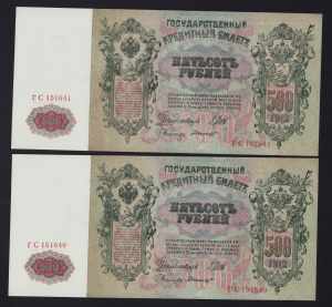Russia 500 roubles 1912 Shipov/Bylinskiy ... 