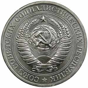 Russia, USSR 1 rouble 1981 7.38g.