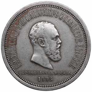 Russia Rouble 1883 - In ... 