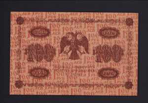 Russia 100 roubles 1918 AU