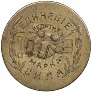 Russia, USSR 10 kopecks 1922 5.77g. UNC/UNC ... 