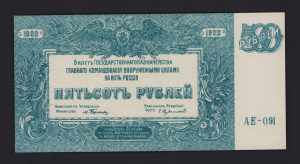 Russia 500 Roubles 1920 ... 