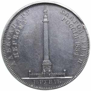 Russia Rouble 1834 Gube F. - In memory of ... 
