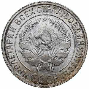 Russia, USSR 10 kopecks 1928 1.69g. UNC/UNC