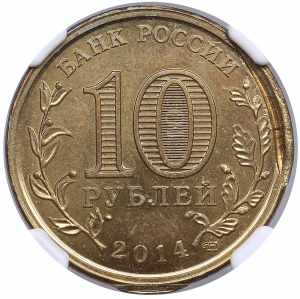 Russia 10 roubles 2014 - ... 