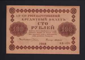 Russia 100 roubles 1918 ... 