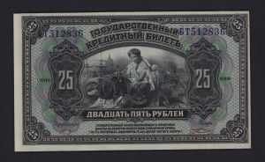 Russia 25 Roubles 1918 ... 