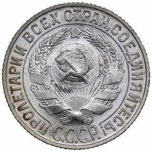 Russia, USSR 15 kopecks 1927 2.73g. UNC/UNC
