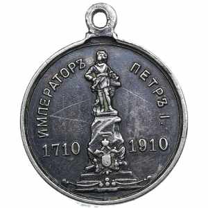 Russia medal - 200th ... 