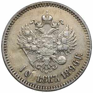 Russia 25 kopecks 1896 4.83g. Unfinished ... 