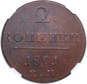 Russia 2 kopecks 1801 EM ... 
