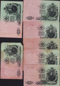 Collection of Russia 25 Roubles 1909 (7) ... 