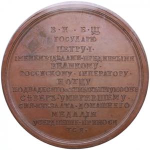 Russia Medal 1721 - Peace of Nystadt, August ... 