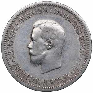 Russia Rouble 1896 AГ - ... 
