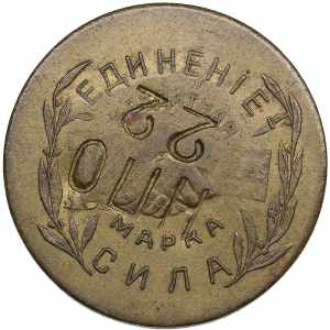 Russia, USSR 20 kopecks 1922 5.77g. UNC/UNC ... 