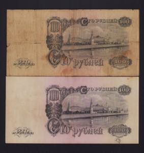 Lot of World paper money: Russia USSR 100 ... 