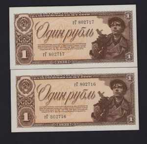 Russia, USSR 1 Rouble 1938 - Consecutive ... 