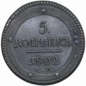 Russia 5 kopecks 1802 EM ... 