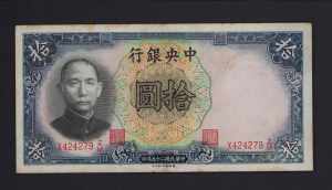 China 10 yuan 1936 XF