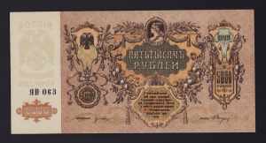 Russia 5000 Roubles 1919 UNC