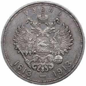 Russia Rouble 1913 ВС - 300 years of ... 