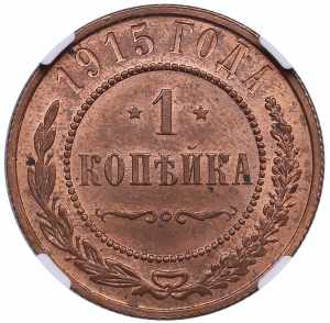 Russia 1 kopeck 1915 - ... 