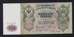 Russia 500 roubles 1912 Shipov/Bylinskiy ... 
