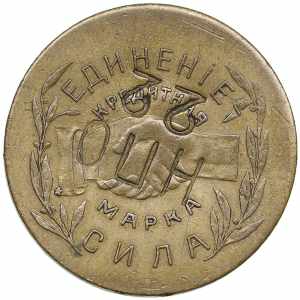 Russia, USSR 5 kopecks 1922 5.55g. XF/AU ... 