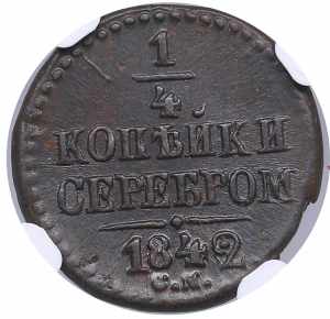 Russia 1/4 kopecks 1842 ... 