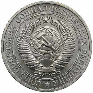 Russia, USSR 1 rouble 1981 7.28g.