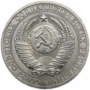 Russia, USSR 1 rouble 1981 7.37g. AU/UNC