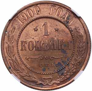 Russia 1 kopeck 1900 ... 
