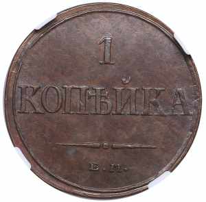 Russia 1 kopeck 1831 ... 