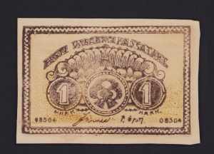 Estonia 1 mark 1919 - Forgery AU