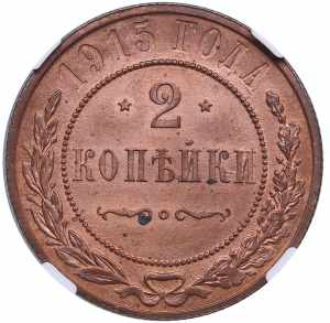 Russia 2 kopecks 1915 - ... 