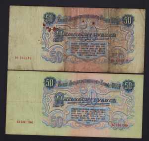 Lot of World paper money: Russia USSR 50 ... 