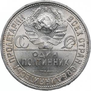 Russia 50 kopecks 1927 ПЛ 9.96g. UNC/UNC ... 