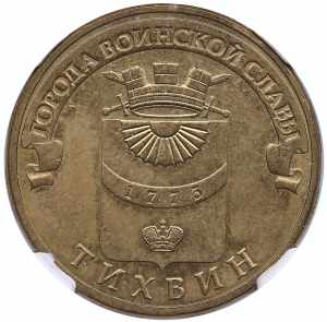 Russia 10 roubles 2014 - Tikhvin - NGC MINT ... 