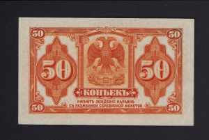 Russia, Siberia 50 kopecks 1919 AU