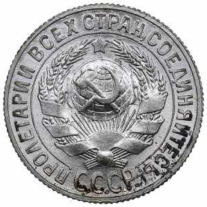 Russia, USSR 15 kopecks 1927 2.60g. UNC/UNC