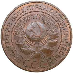Russia, USSR 3 kopecks 1924 9.88g. AU/AU