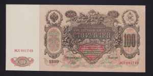 Russia 100 Roubles 1910 UNC