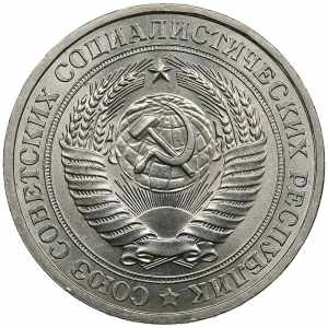 Russia, USSR 1 rouble 1981 7.41g. AU/UNC