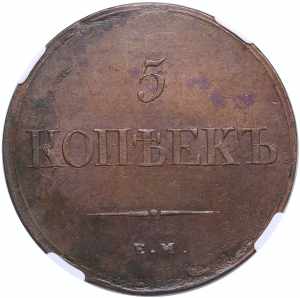 Russia 5 kopecks 1839 ... 