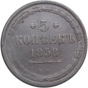 Russia 5 Kopecks 1858 EM ... 